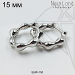 Швензы конго круглые 15 мм (родий)