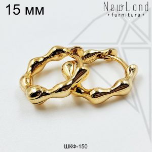 Швензы конго волнистые круглые 15 мм (золото)