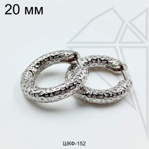 Швензы конго фактурные круглые 20 мм (родий)