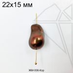 Жемчуг майорка 1 шт КОРИЧНЕВЫЙ 22х15 мм