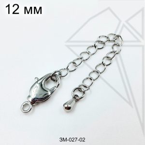 Замок карабин с удлинительной цепочкой 12 мм (родий)