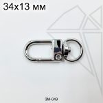 Замок карабин для сумки обвеса 34 мм (родий)