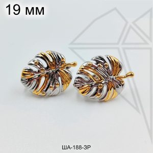 Швензы листики Монстера БиКолор английский замок 19 мм (золото-родий)