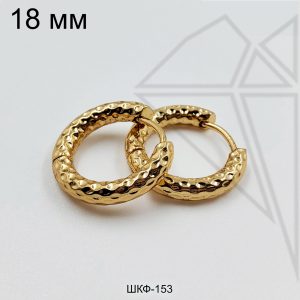 Швензы конго с фактурой ромб круглые стальные 18 мм (золото)