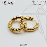 Швензы конго с фактурой ромб круглые стальные 18 мм (золото)