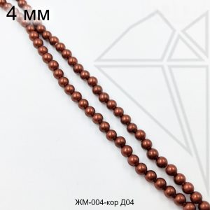 Жемчуг майорка КОРИЧНЕВЫЙ 4 мм ЦЕЛАЯ нить