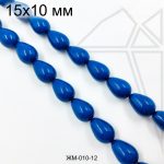 Жемчуг майорка СИНЯЯ капля 15х10 мм 1/2 нити