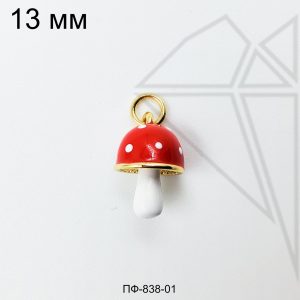 Подвеска Мухомор красный 13 мм (золото)