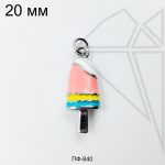 Подвеска мороженное 20 мм (родий)