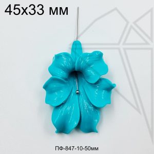 Подвеска цветок акриловый Голубой 45 мм