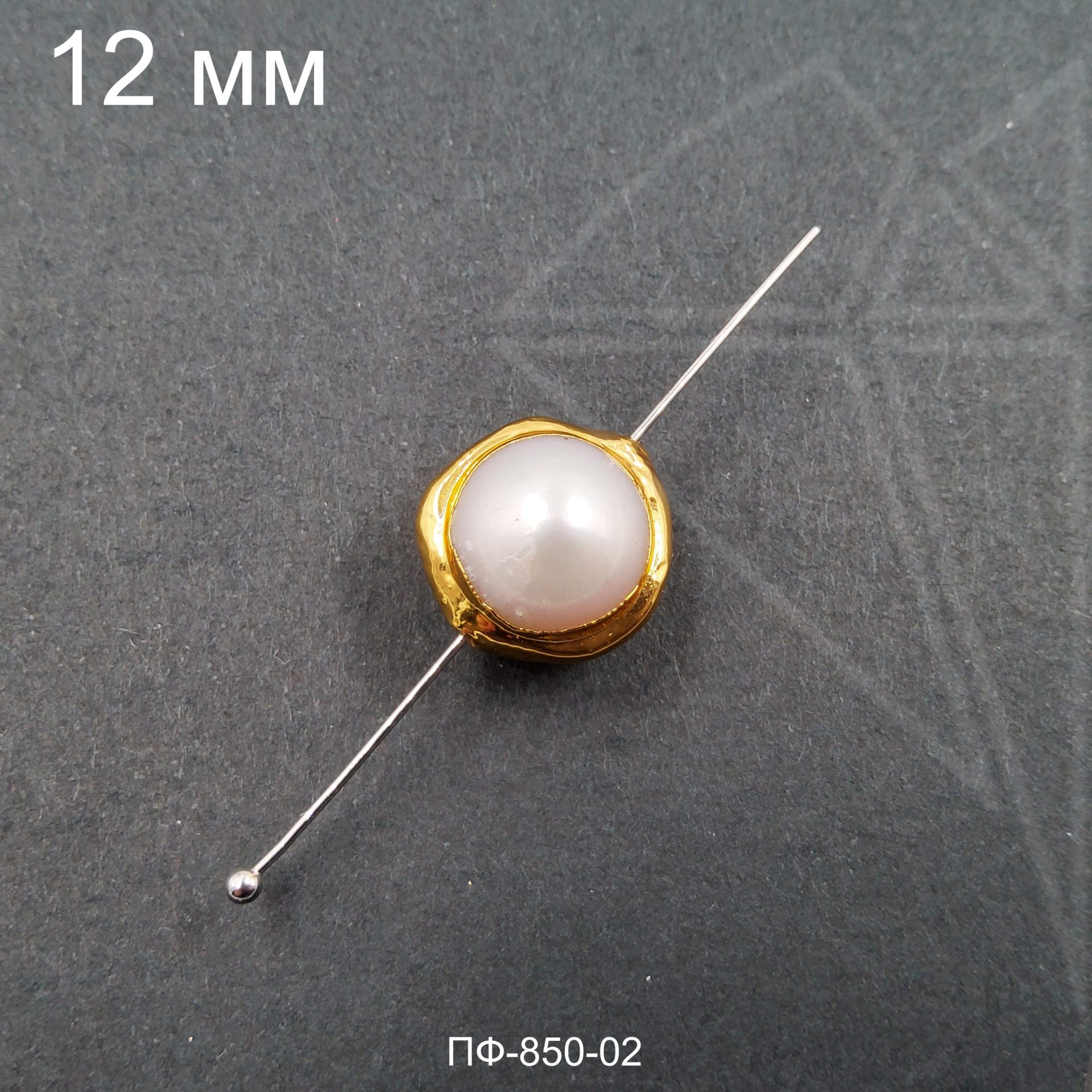 Жемчуг натуральный 1 шт 12 мм (золото)