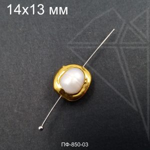 Жемчуг натуральный 1 шт 14х13 мм (золото)