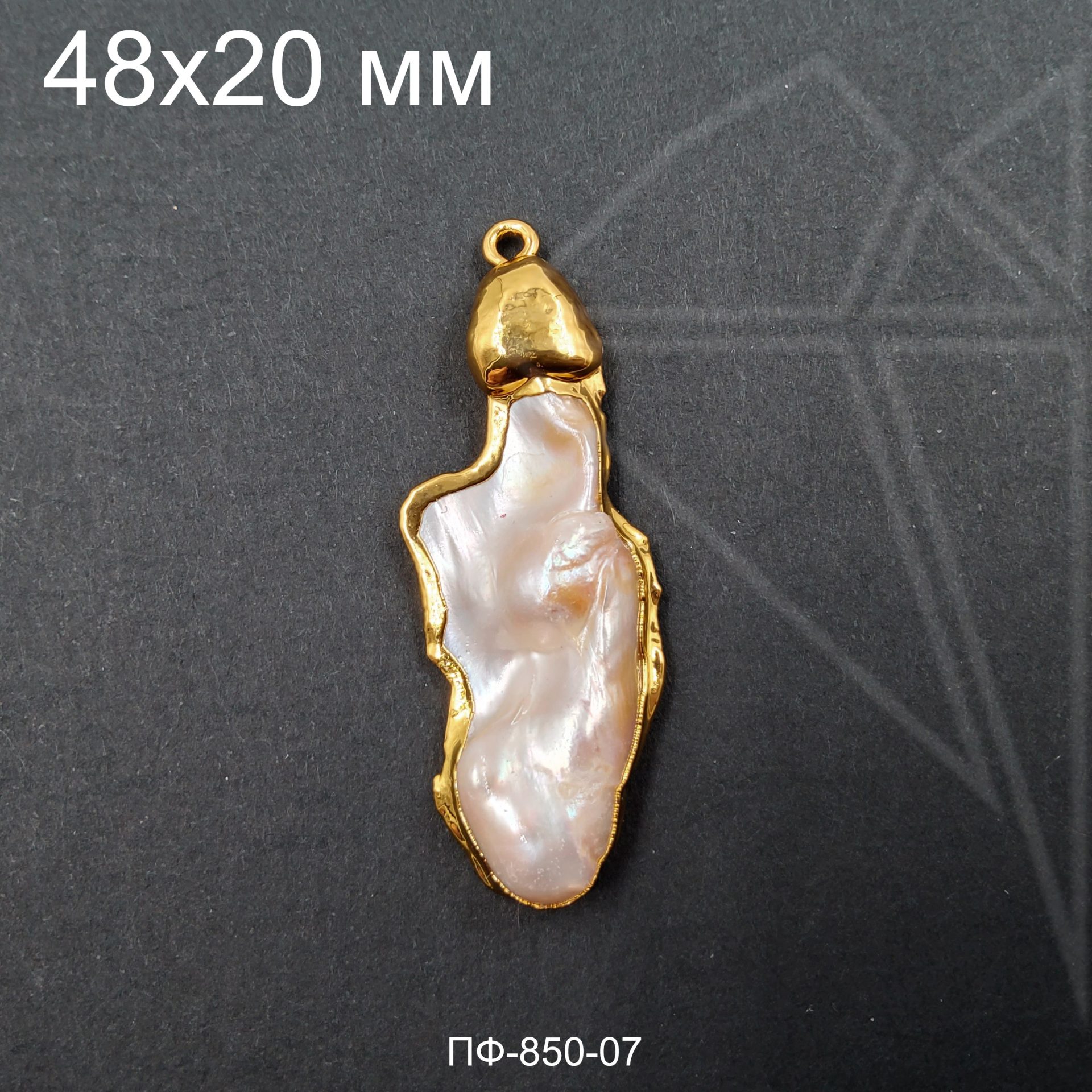 Жемчуг натуральный 1 шт 48х20 мм (золото)