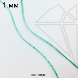 Шнур атласный 1 мм 10м (мятный)