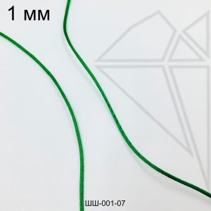 Шнур атласный 1 мм 10м (зеленый)