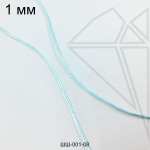 Шнур атласный 1 мм 10м (голубой)