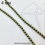 Жемчуг майорка Оливковый 4 мм ЦЕЛАЯ нить