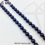Жемчуг майорка Темно-Синяя 6 мм ЦЕЛАЯ нить