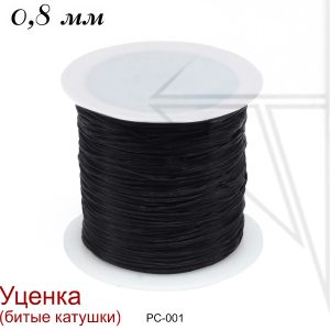 Эластичная силиконовая резинка уценка 0,8 мм (черная)