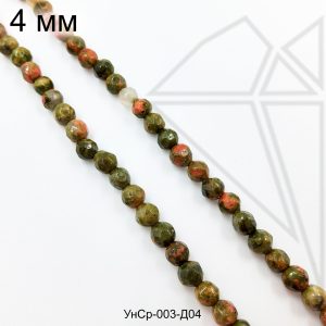 Унакит с огранкой 4 мм НИТЬ