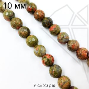 Унакит с огранкой 10 мм НИТЬ
