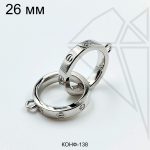 Коннектор Картье 26 мм (родий)