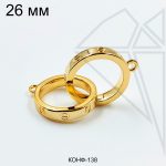 Коннектор Картье 26 мм (золото)