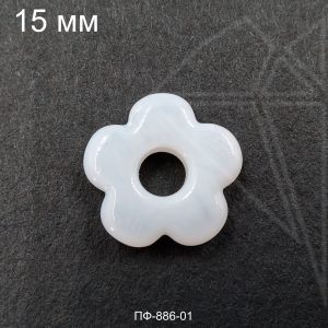 Подвеска цветок белый 15 мм