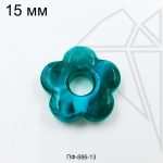 Подвеска цветок Море 15 мм