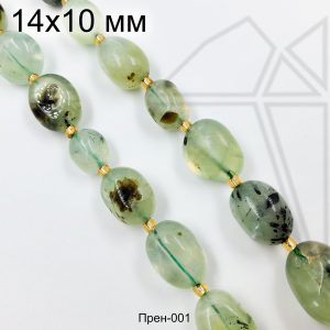 Пренит галтовка 14х10 мм 1/2 нити