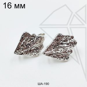 Швензы ракушки фактурные английский замок 16 мм (родий)