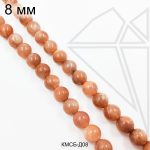 Солнечный камень круглый 8 мм ЦЕЛАЯ нить
