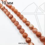 Солнечный камень круглый 10 мм ЦЕЛАЯ нить