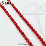 Коралл круглый красный 5 мм ЦЕЛАЯ нить