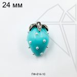 Подвеска клубника голубая 24 мм (родий)