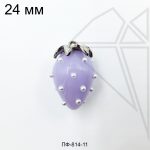 Подвеска клубника сиреневая 24 мм (родий)