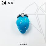 Подвеска клубника темно-голубая 24 мм (родий)