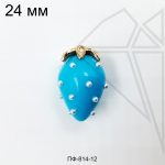 Подвеска клубника темно-голубая 24 мм (золото)
