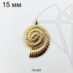 Подвеска ракушка Аммонит 15 мм (золото)