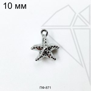 Подвеска морская звезда 10 мм (родий)