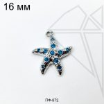 Подвеска морская звезда с фианитами 16 мм (родий)