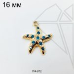 Подвеска морская звезда с фианитами 16 мм (золото)