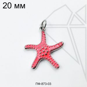 Подвеска морская звезда розовая 20 мм (родий)