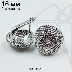 Швензы "Морские гребешки" фактурные БЕЗ КОЛЕЧЕК 16 мм (родий)