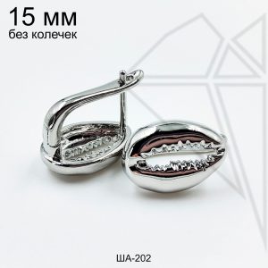 Швензы ракушки Каури БЕЗ КОЛЕЧЕК 15 мм (родий)