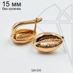 Швензы ракушки Каури БЕЗ КОЛЕЧЕК 15 мм (золото)