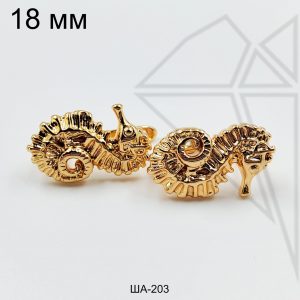 Швензы Морской конек БЕЗ КОЛЕЧЕК 18 мм (золото)