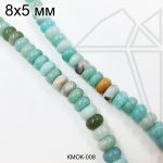 Амазонит рондель гладкий 8х5 мм ЦЕЛАЯ нить