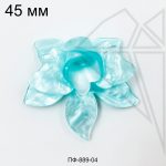 Подвеска цветок акриловый голубой 45 мм