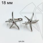 Швензы морская звезда тонкая 18 мм (родий)